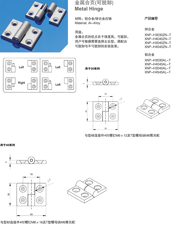 金屬合頁.png