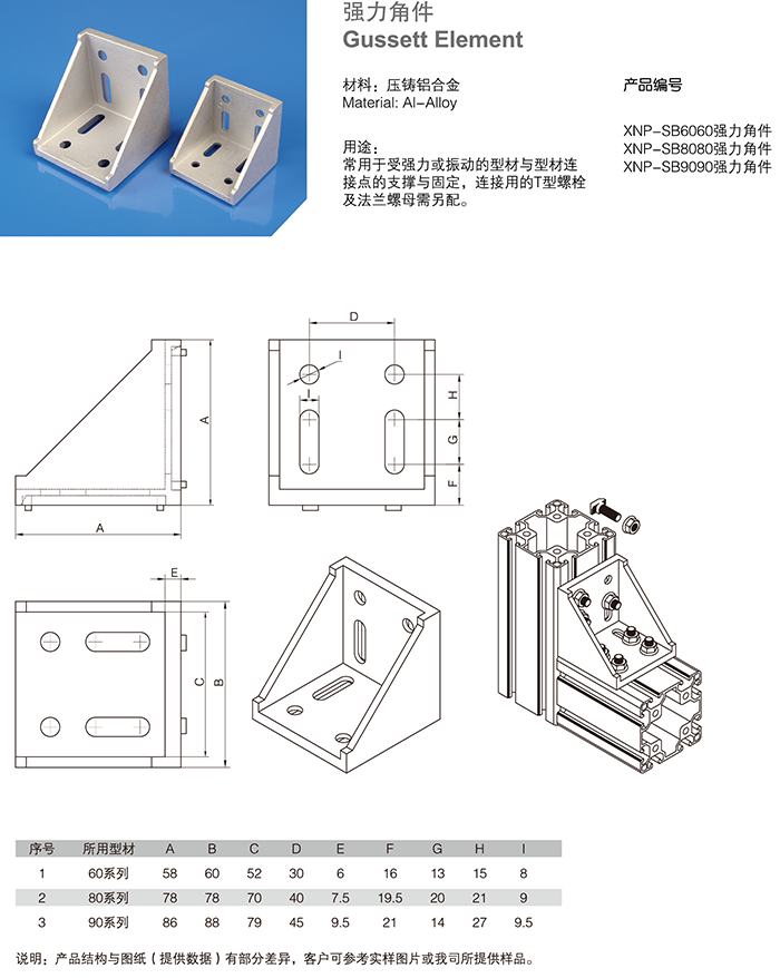 強(qiáng)力角件.png