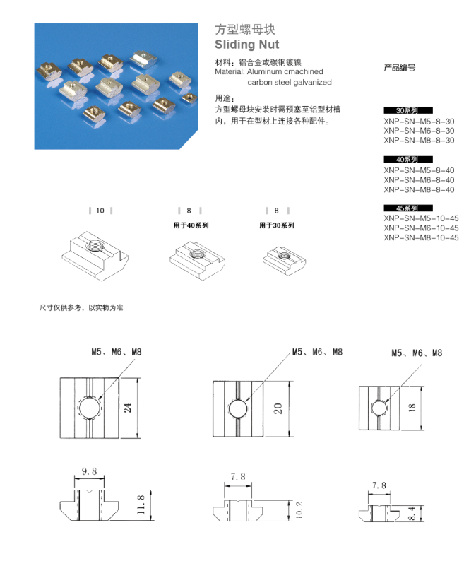 方形螺母塊.png